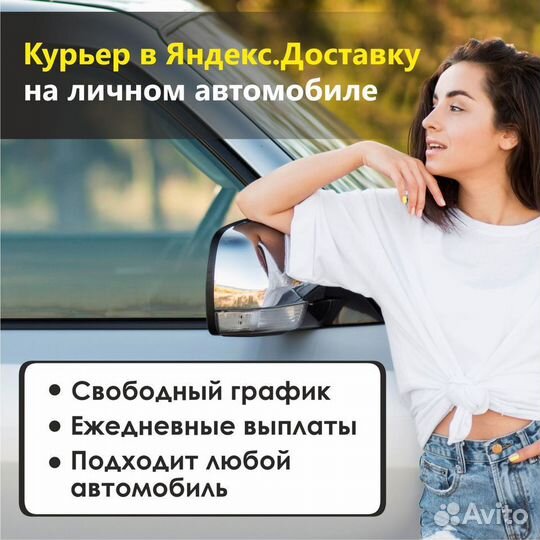 Курьер на личном т/с