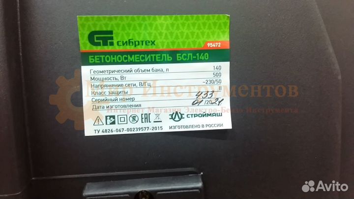 Бетономешалка Россия