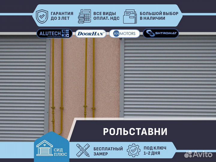 Рольставни на окна