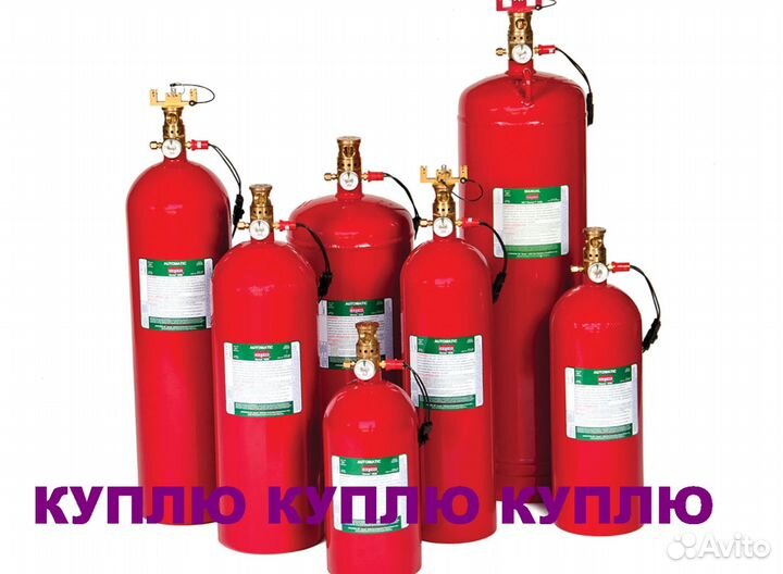 Модули,Баллоны пожарные,фреон,хладон