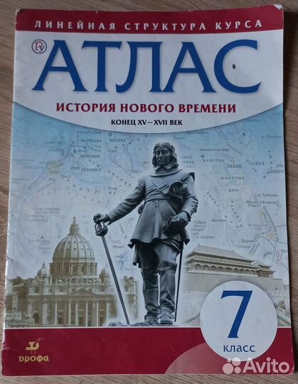 Атлас История нового времени 7 класс
