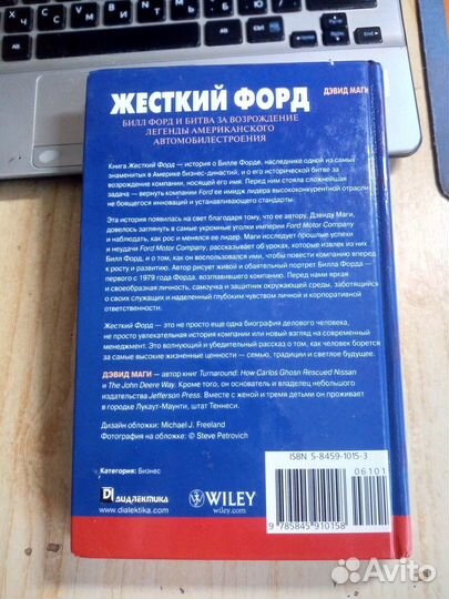 Дэвид Маги - Жесткий Форд