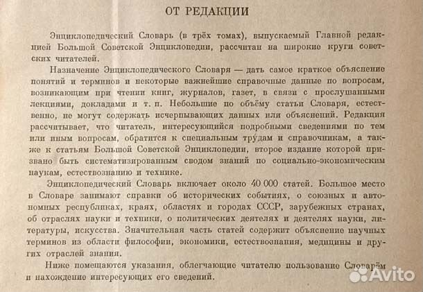 Продаю энциклопедический словарь