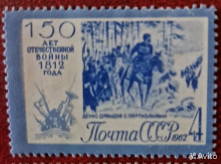 Почтовые марки СССР 1962