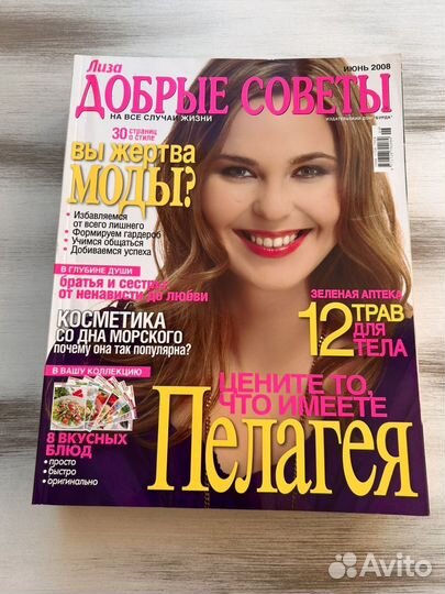 Журналы Добрые Советы