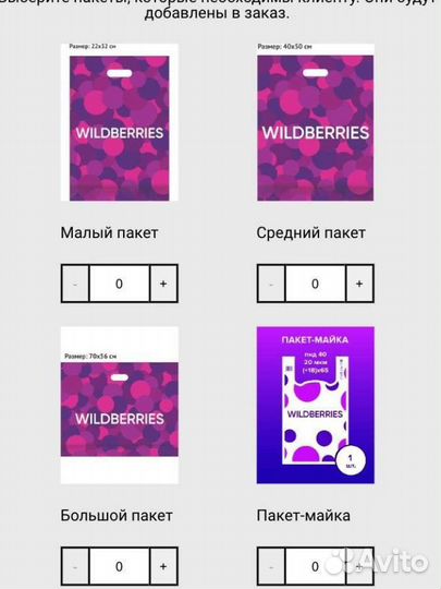 Пакеты пвз wildberries