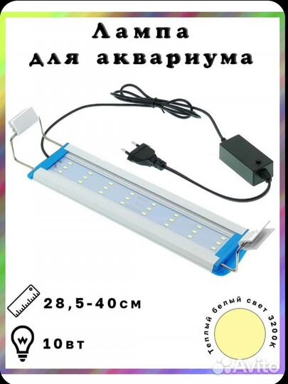 Светильник для аквариума