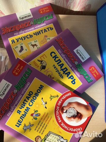 Экспресс-курсы Буракова по обучению чтению