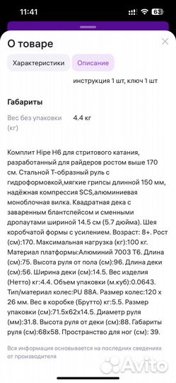 Трюковой самокат