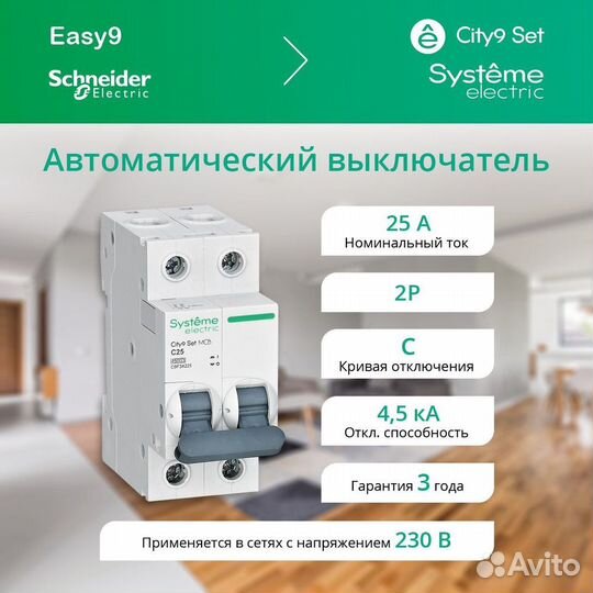 Автоматы диф узо Systeme electric city 9 set