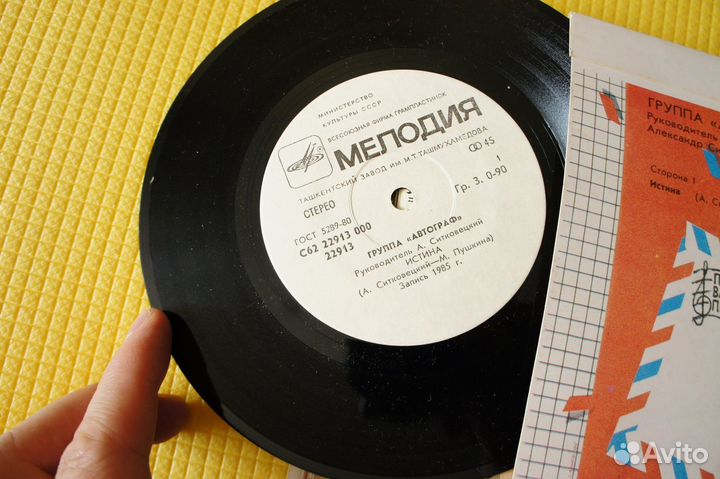 Автограф – Истина / Монолог 1985