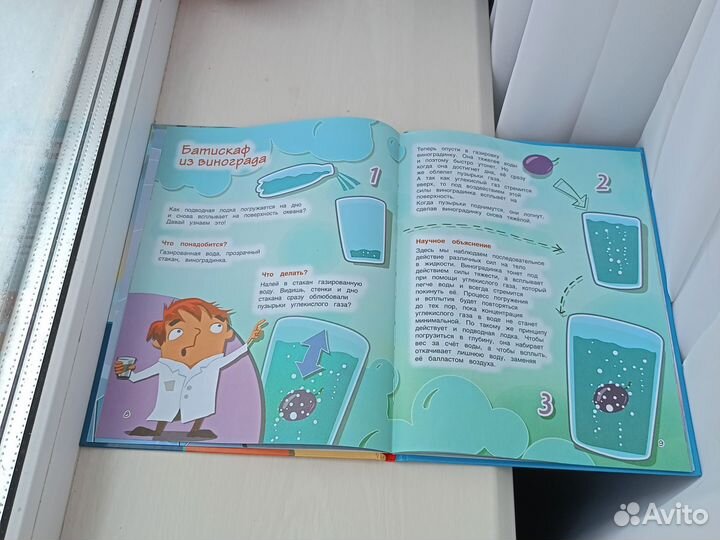 Книга весёлые научные опыты для детей