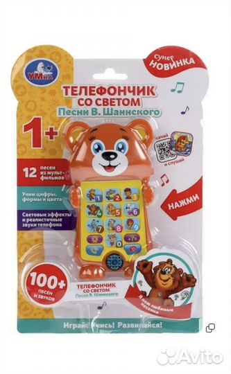 Телефон Умка