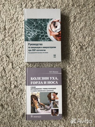 Медицинские книги, учебники, литература