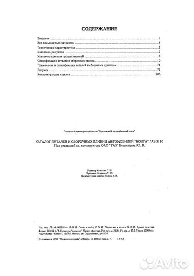 Каталог деталей автомобиля газ-3110 Волга