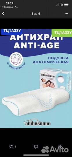 Подушка антихрап