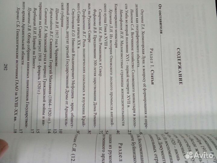 Поморский летописец. Выпуск 6