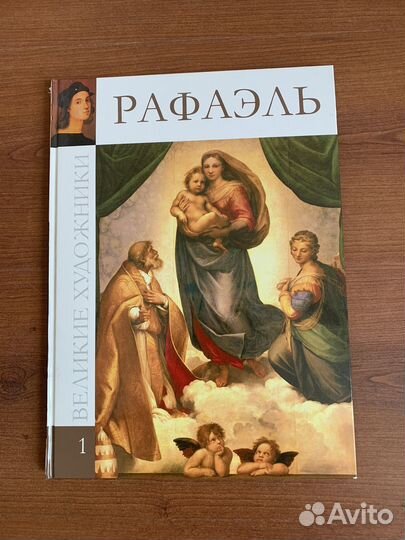 Великие художники Комсомольская правда Рафаэль