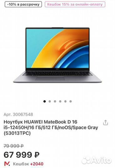 Huawei matebook d16 i5 12450h