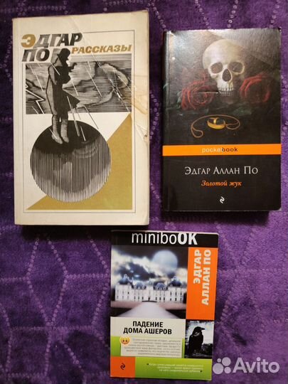 Книги Эдгар Аллан По