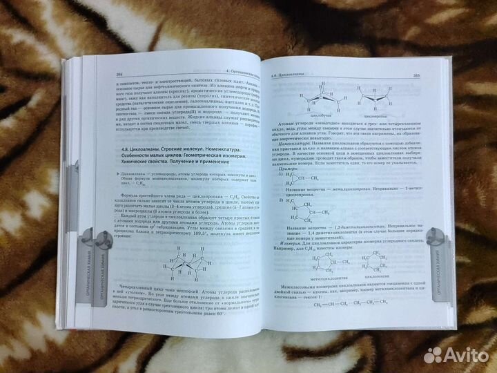 Химия. Учебное пособие для школьников и абитур-ов