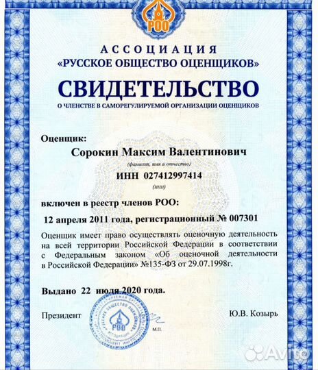 Оценка недвижимости
