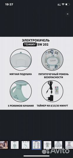 Детская электрокачель шезлонг