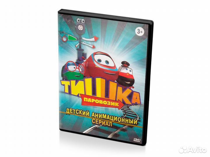 Паровозик Тишка (DVD)