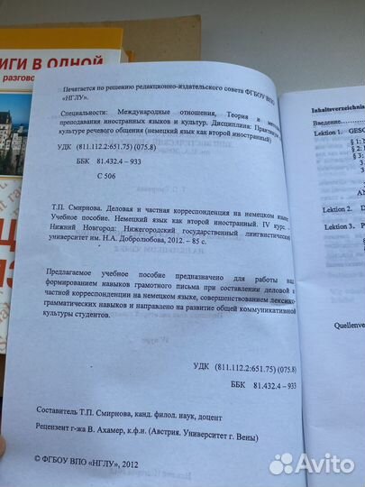 Немецкий язык разговорники