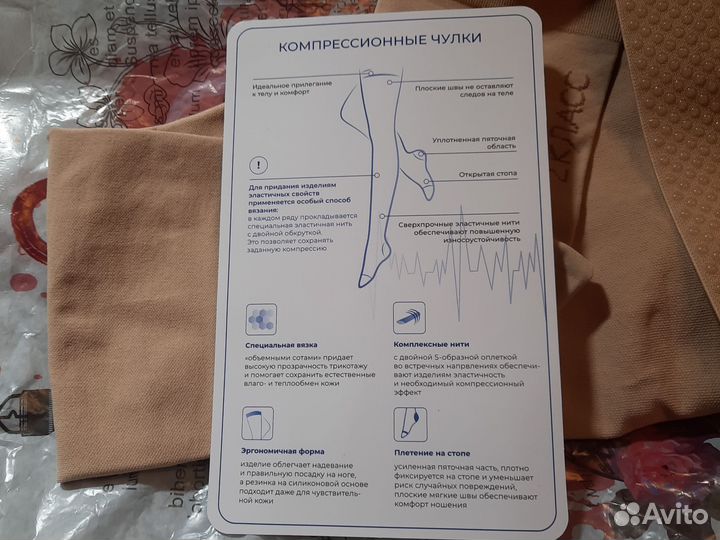 Компрессионные чулки 2 класс