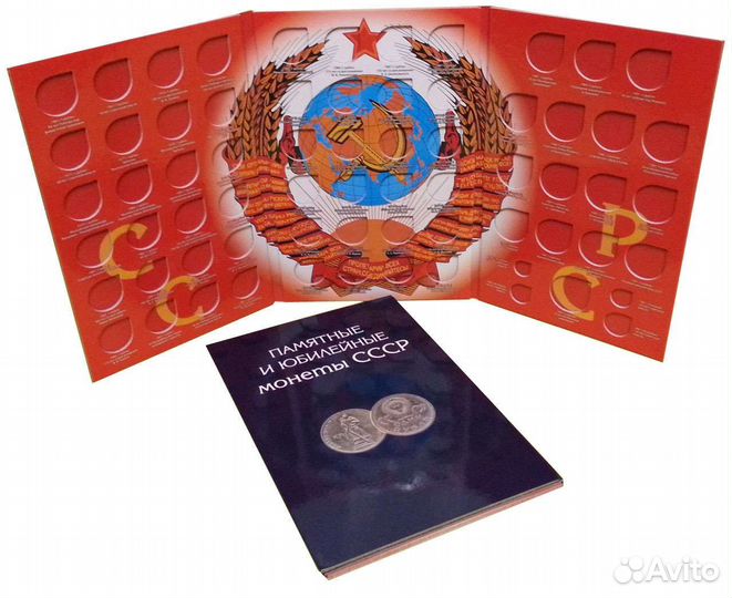Альбом для памятных и юбилейных монет СССР
