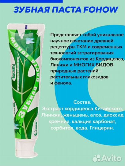 Зубная паста с кордицепсом