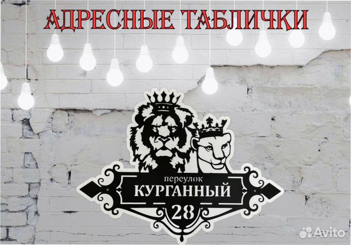 Адресные таблички