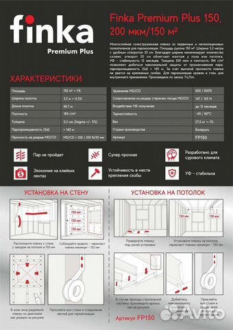 Пароизоляция Finka 200 мк