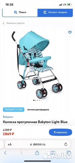 Прогулочная трость