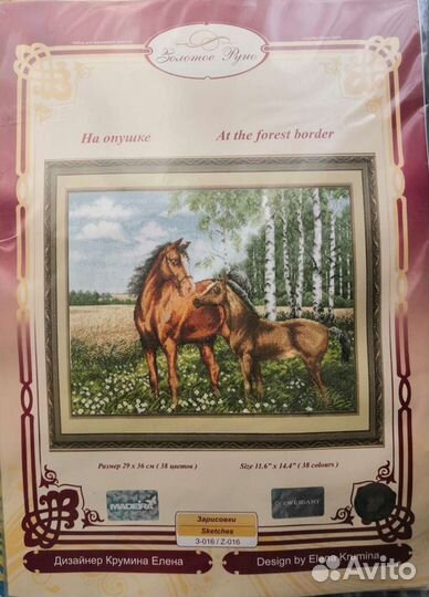 Набор для вышивания крестом