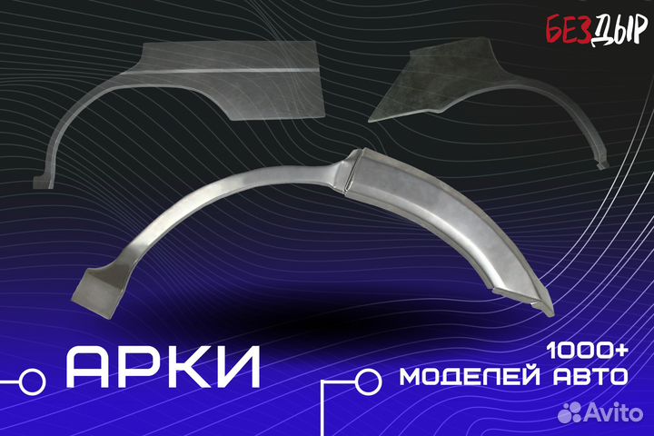 Ремонтная арка Mitsubishi Lancer 9 левая