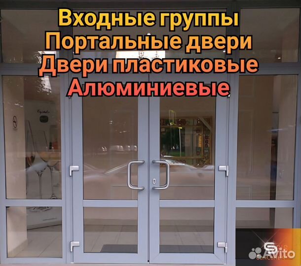Входные группы, портальне двери, двери