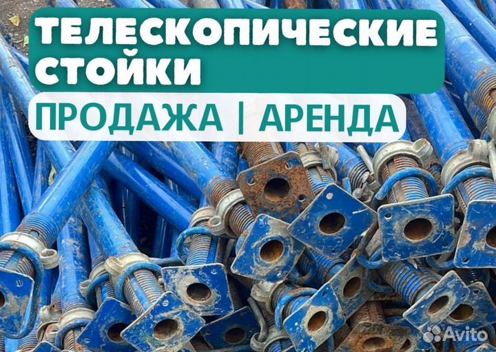 Телескопические Стойки Опалубки Перекрытия Продажа