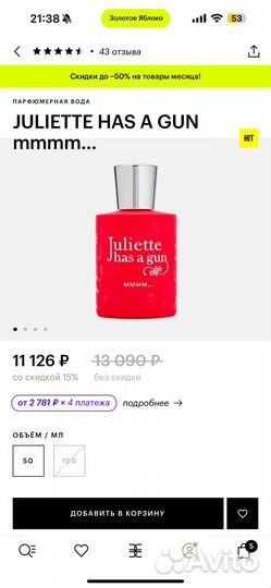 Парфюмерная вода Juliette has a gun mmmm