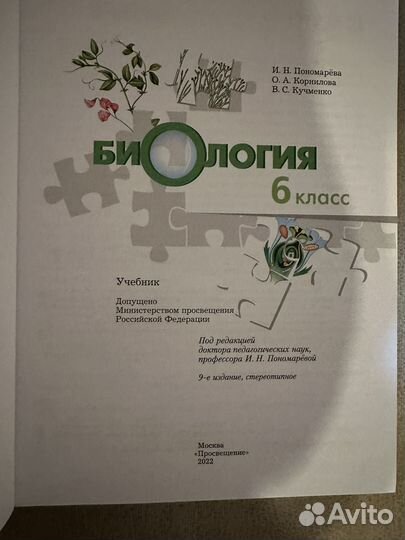 Учебник биология 6 класс