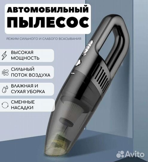 Пылесос автомобильный