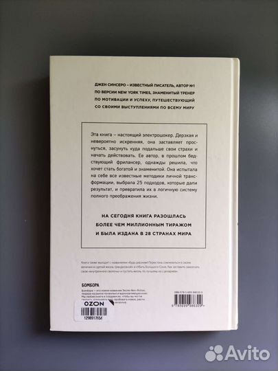 Джен Синсеро Ни сы Бомбора 2019