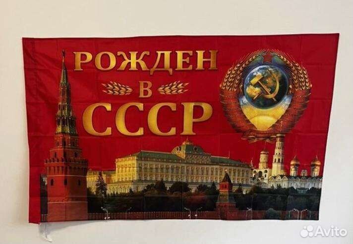 Флаг Рожден в СССР
