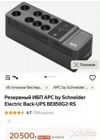 Ибп APC Back-UPS 850 объявление продам