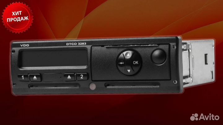 Тахограф VDO 3283 с чипом скзи.С активацией