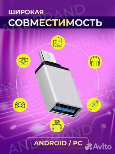 OTG адаптер, переходник