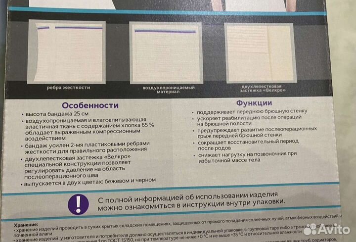Бандаж послеоперационный