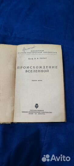 Происхождение вселенной, 1933 г