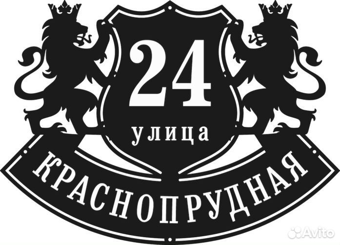 Табличка на дом с адресом